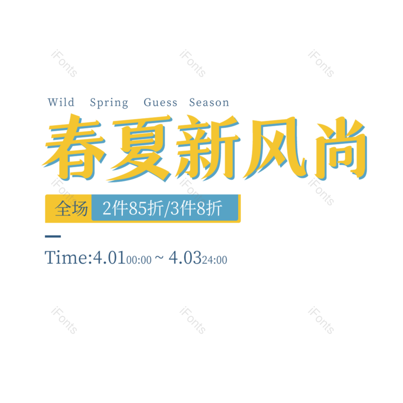 简约图片,艺术元素,字体设计PNG,时尚免抠素材